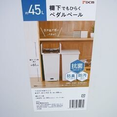 ４５L　ペダルペール　ゴミ箱　ダストボックスの画像