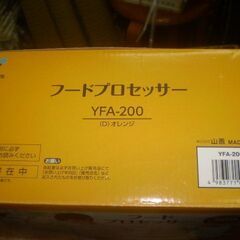 フードプロセツサー YFA-200の画像