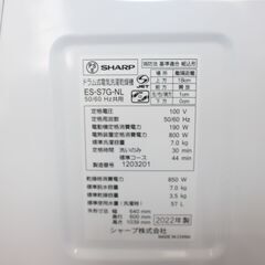 ★特別価格 人気 大幅値下げ！★SHARP シャープドラム式洗濯乾燥機(ES-S7G-NL)22年製 美品販売！★大田区配送・品川区 設置無料★店頭取引歓迎！の画像