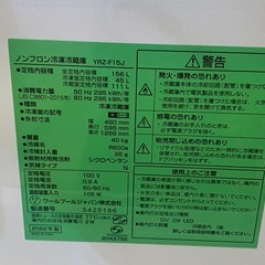 商談中　☆  2ドアノンフロン冷凍冷蔵庫　y select ヤマダ　156L YRZ-F15J 2022年製　動作品の画像