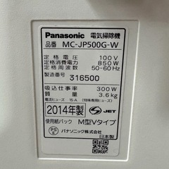 NO.2590【2014年製】Panasonic パナソニック 電気掃除機 MC-JP500G-W 紙パック式 掃除機 家電 中古の画像