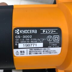 新品 未使用品 京セラ CS-3002 300mm電気チェーンソー AC100V コンパクトでバランスに優れたハーフトップハンドルタイプ 新品 CS3002 リョービ　【糸島市内 送料無料】88264-16の画像