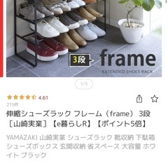 伸縮シューズラック フレーム（frame） 3段 ［山崎実業］の画像
