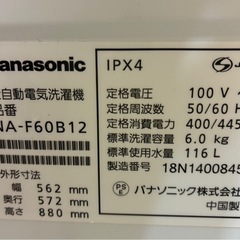 Panasonic全自動洗濯機の画像