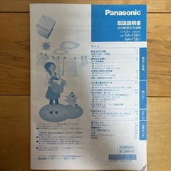 パナソニック洗濯機の画像