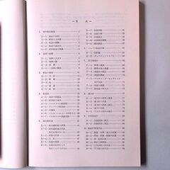 パイロットを目指す方の参考書籍「「基礎航法教室」」パイロット用品 №１５　中古品の画像