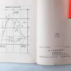 パイロットを目指す方の参考書籍「「基礎航法教室」」パイロット用品 №１５　中古品の画像