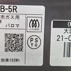 ✨️ジモティー割引✨️【ジャングルジャングル堺初芝店】　大阪ガス　ガステーブル　PA-N41B-5R　2020年製 　堺市（東区　西区　北区　南区　堺区　美原区）高石市　泉大津市　忠岡町　和泉市　松原市　大阪狭山市の画像