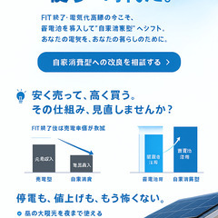 太陽光発電所の自作を応援致します！の画像