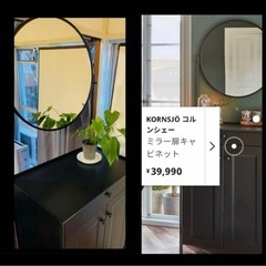 IKEA 39.900円で購入/ ミラー付きキャビネットの画像