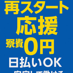 【20代多数活躍中】未経験OK×昇格制度あり／軽作業スタッフ