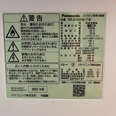パナソニック２ドア冷蔵庫の画像