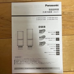 パナソニック２ドア冷蔵庫の画像
