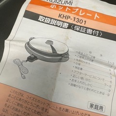 【中古】¥1,800 ホットプレート　2枚組　コイズミ【IJ33】の画像