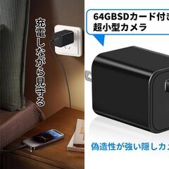 USB充電器 ACアダプター型 小型カメラ 64GBカード付き 新品未使用の画像