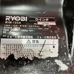 【中古】【動作OK】【店頭引取限定】　ウインチ　ＲＹＯＢＩ　ＷＩＭ－１２５Ａ　本体のみの画像