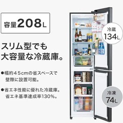 【宿毛市 引取限定】ニトリ 2ドア冷蔵庫 NR-208A BK｜208L｜2023年製｜動作良好・スリム幅45cmの画像