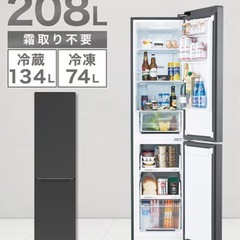 【宿毛市 引取限定】ニトリ 2ドア冷蔵庫 NR-208A BK｜208L｜2023年製｜動作良好・スリム幅45cmの画像