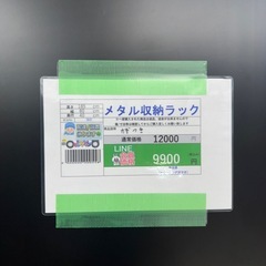 🉐LINE会員限定スペシャル価格🉐【メタル収納ラック】9900円　18-142の画像