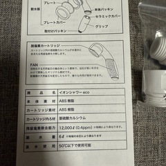 イオンシャワー eco シャワーヘッドの画像