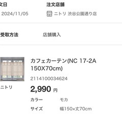 ニトリ　突っ張り棒&カフェカーテンセットの画像