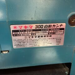 【中古】【動作OK】【店頭引取限定】MAKITA　自動カンナ　2012　22000円（税込）7925の画像