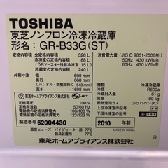特価品　東芝　冷凍冷蔵庫　３２８Ｌ　５ドア　右開き　アルミナシルバー　大型冷蔵庫　インフォメーションディスプレイ　潤い鮮蔵庫　野菜収納名人　ＧＲ－Ｂ３３Ｇの画像
