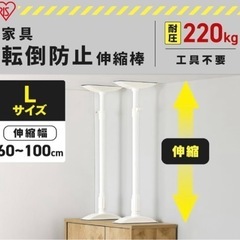【地震対策】新品❗️転倒防止  伸縮棒Lサイズの画像