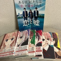 恋と嘘　フライヤー付　1巻〜6巻の画像