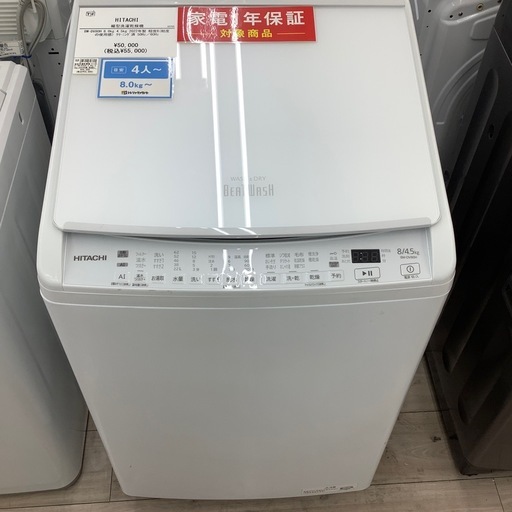 HITACHI縦型洗濯乾燥機