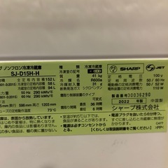 冷蔵庫　シャープ　2022年製　152L
の画像