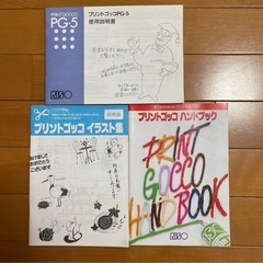 【難あり】プリントゴッコ PG-5 理想科学 はがき ハガキ 印刷 希少の画像