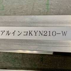 BY 脚立 アルインコKYN210-W 現状品 41003M02 ※店頭引取限定（愛知県岡崎市）の画像