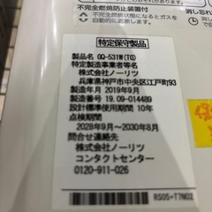 A-342 ノーリツ　瞬間湯沸器❗️都市ガス用の画像