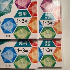 教科書ワーク副教科4冊セットの画像