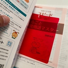 教科書ワーク副教科4冊セットの画像