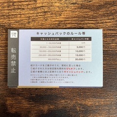 リゼ メンズリゼ 紹介カード（横浜＆川崎限定）の画像