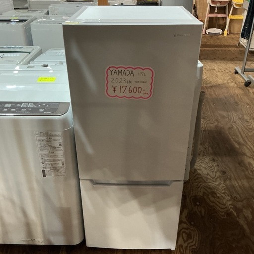 早い者勝ち??YAMADAヤマダ2023年製全定格内容積117LYRZ-C12H1白ホワイト冷凍•冷蔵庫