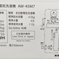 ✨️ジモティー割引✨️【ジャングルジャングル堺初芝店】 　6ヶ月保証付き！！！　東芝　洗濯機　AW-45M7　2020年製　堺市（東区　西区　北区　南区　堺区　美原区）高石市　泉大津市　忠岡町　和泉市　松原市　大阪狭山市の画像