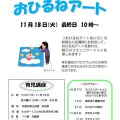 10月開講【習志野市】育児講座（無料）
