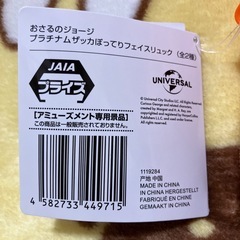 おさるのジョージフェイスリュックの画像