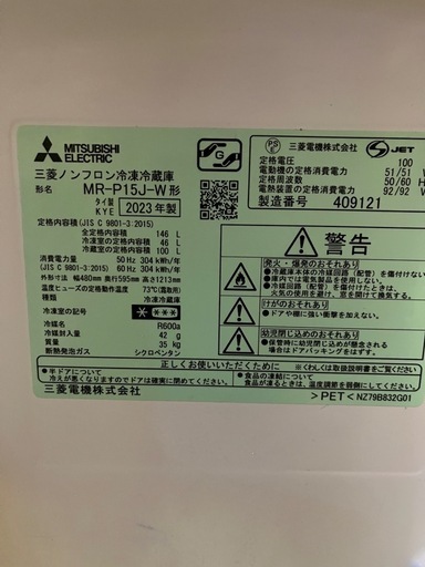 三菱電機冷蔵庫