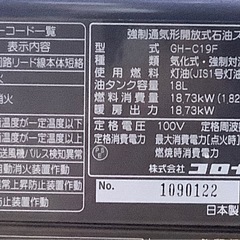 【中古品】 コロナ     石油ストーブ   
ブルーバーナ GH-C19F  業務用  2021年製の画像