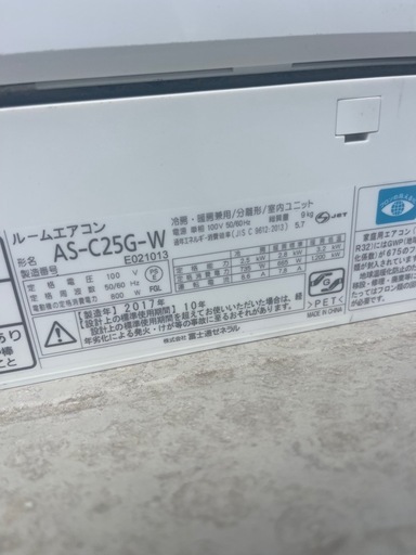 富士通ゼネラル ルームエアコン 2.5kW（8畳用）2017年製 ポンプダウン済み 富士通 ノクリア エアコン 最上位XW 8畳 2.5kw