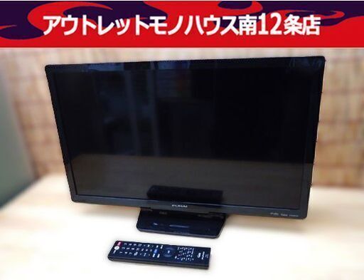 フナイ 24インチ 液晶テレビ 2021年製 FL-24H1010 外付HDD録画対応 TV テレビ 24型 FUNAI 札幌市 中央区 南12条