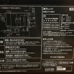 電子レンジ　アイリスオーヤマ　18Lの画像
