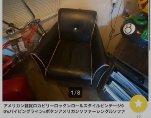 アメカジ 90s 1人掛けソファ 【破損あり】