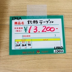 ★1012『直径120cm！ケーブル収納付き』IKEA 丸形テーブル MITTZON/ミッツォーン リサイクルマート鹿児島宇宿店の画像