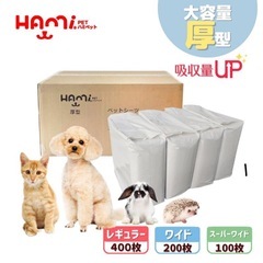 【お渡し予定者決定】①[新品未開封]ペットシーツ レギュラー 300枚の画像