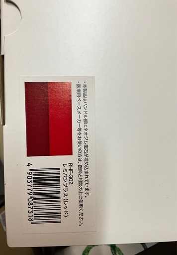 レミパンプラスRHF-302red